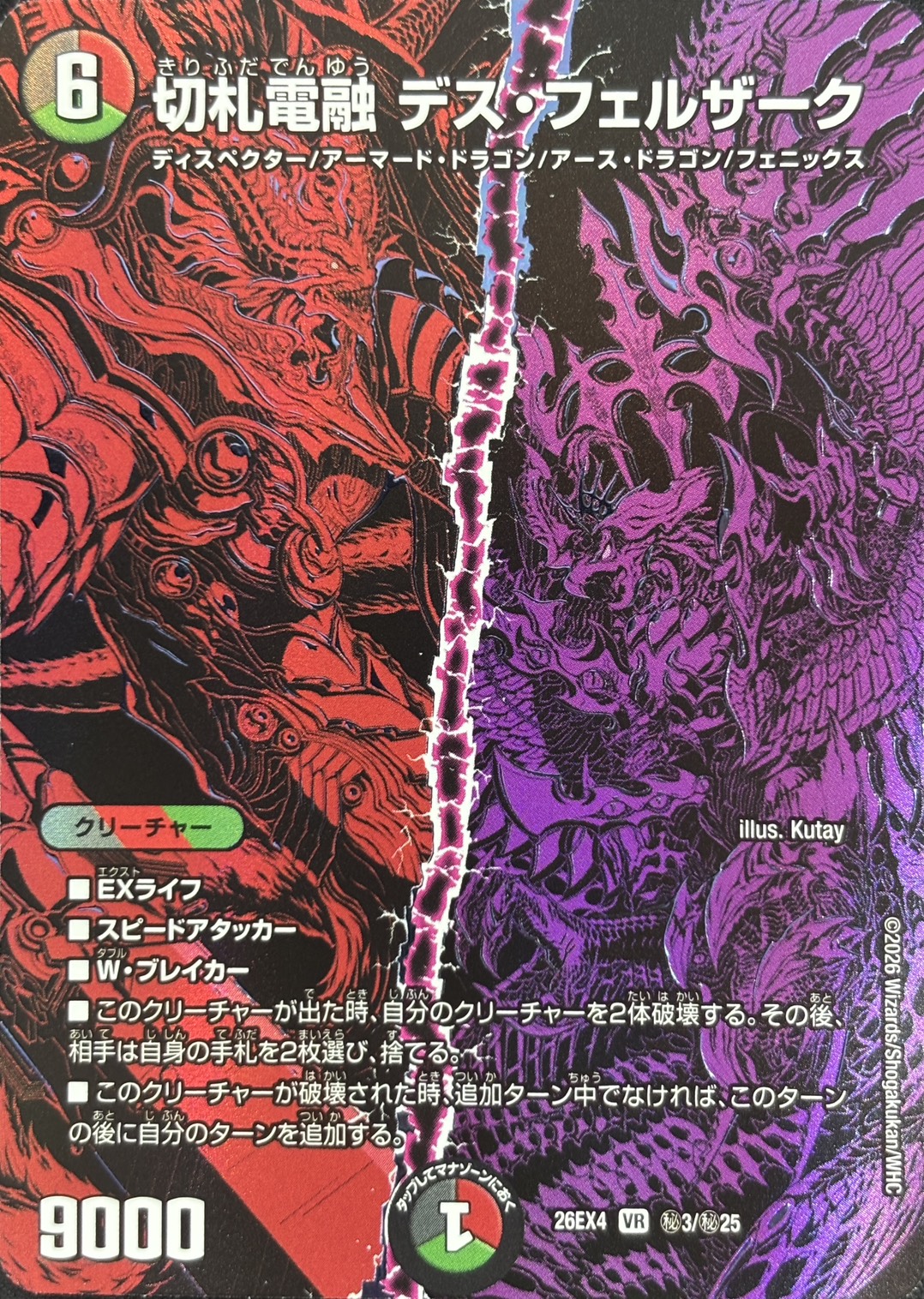 切札電融　デス・フェルザーク(26EX4秘3/秘25)